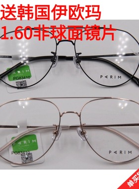 派丽蒙眼镜框架AIR7 PG83406 83407 83408 83409 83410 正品防伪