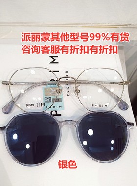正品 PARIM派丽蒙中性款套镜偏光磁铁夹片AIR7 96019 96020 96021