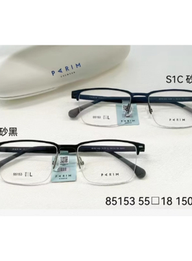 正品带防伪派丽蒙近视眼镜框架韩版显瘦眼镜架 85153 85154 85155