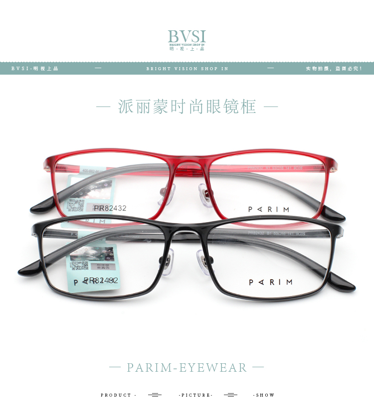 派丽蒙近视眼镜框架8243282433