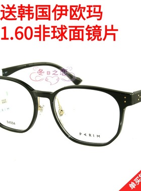 正品新款派丽蒙眼镜架超轻近视框男大框镜架女显脸小近视架84004