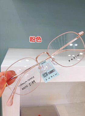 正品带防伪派丽蒙近视眼镜框架韩版显瘦眼镜架 85068 85069 85070