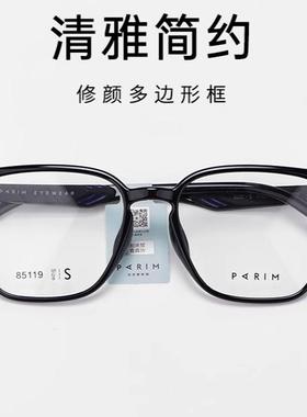 正品带防伪派丽蒙近视眼镜框架韩版显瘦眼镜架 85119 85120 85121
