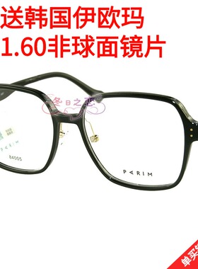 正品新款派丽蒙眼镜架超轻近视镜方形大框女眼镜框男近视架84005