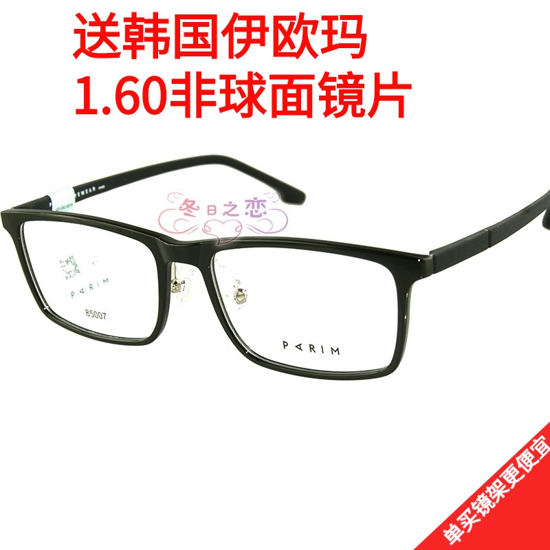 正品防伪派丽蒙超轻记忆镜架男士方框复古近视眼镜框近视架85007