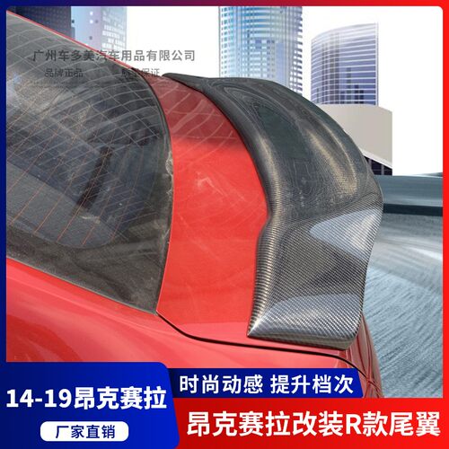 昂克赛拉1420款阿特兹碳纤压尾翼
