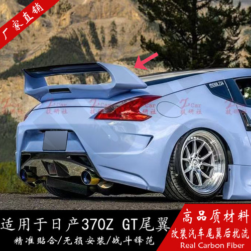 迪卡欣适用日产370Z真碳纤维尾翼