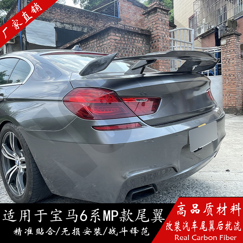 适用于宝马6系640i650i改装MP款碳纤维尾翼通用GT大尾翼奔驰奥迪