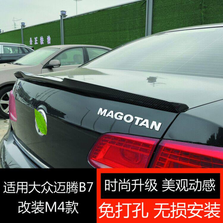 适用于大众12-16迈腾B7 B8改装M4款帕萨特碳纤维小尾翼卧式免打孔