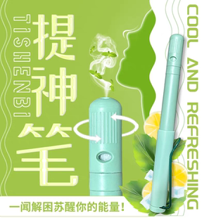 芳疗周边新品精油吸嗅笔提神笔开会备考学习神器创意礼品