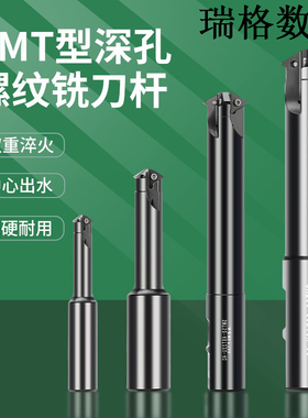 深孔螺纹铣刀杆加工中心TM2SC铣牙刀 内冷SMT螺纹铣刀M20 M30 M36
