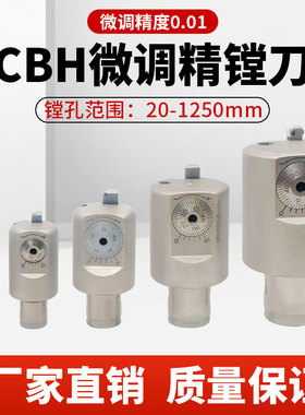 台湾CBH微调精镗刀精密微调镗头加工中心精镗刀CBH20/25/32/40/52
