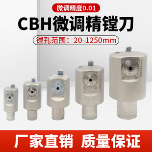 台湾CBH微调精镗刀精密微调镗头加工中心精镗刀CBH20/25/32/40/52