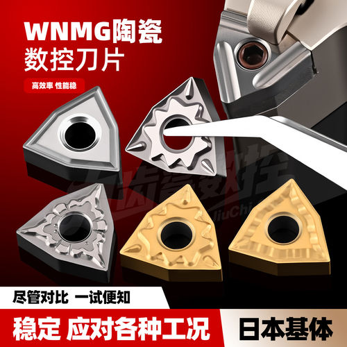 金属陶瓷桃型数控刀片WNMG080408精车外圆车刀刀粒高光洁钢件专用