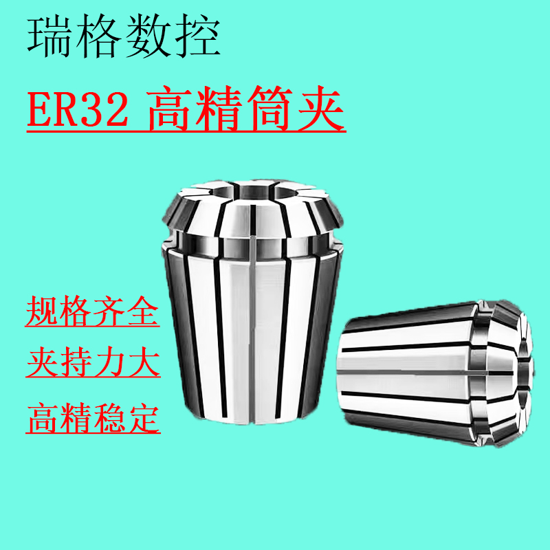 瑞格er32筒夹高精度锁嘴电脑锣ER3225201611弹簧筒夹精雕机夹头