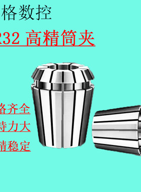 瑞格er32筒夹高精度锁嘴电脑锣ER3225201611弹簧筒夹精雕机夹头