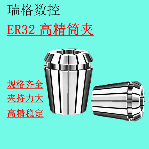 瑞格er32筒夹高精度锁嘴电脑锣ER3225201611弹簧筒夹精雕机夹头
