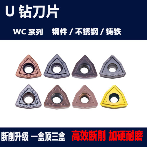 U钻数控刀片暴力钻wcmt通用桃型快速钻专用刀粒WCMX050308/040208