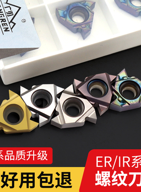 螺纹外牙刀1.5内外刀片11ER//1.0AG60//AG552.0/数控16ER挑丝粒