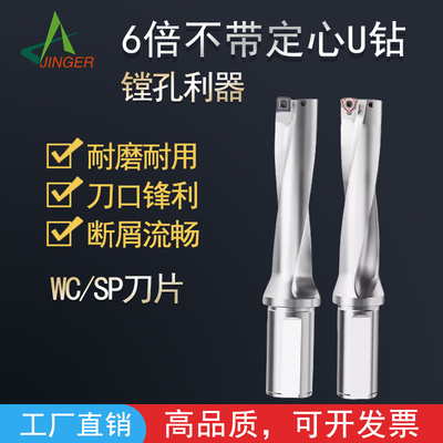6倍径U钻6D加长u钻不带定心WC/SP暴力平底H13材料车床喷水深孔钻