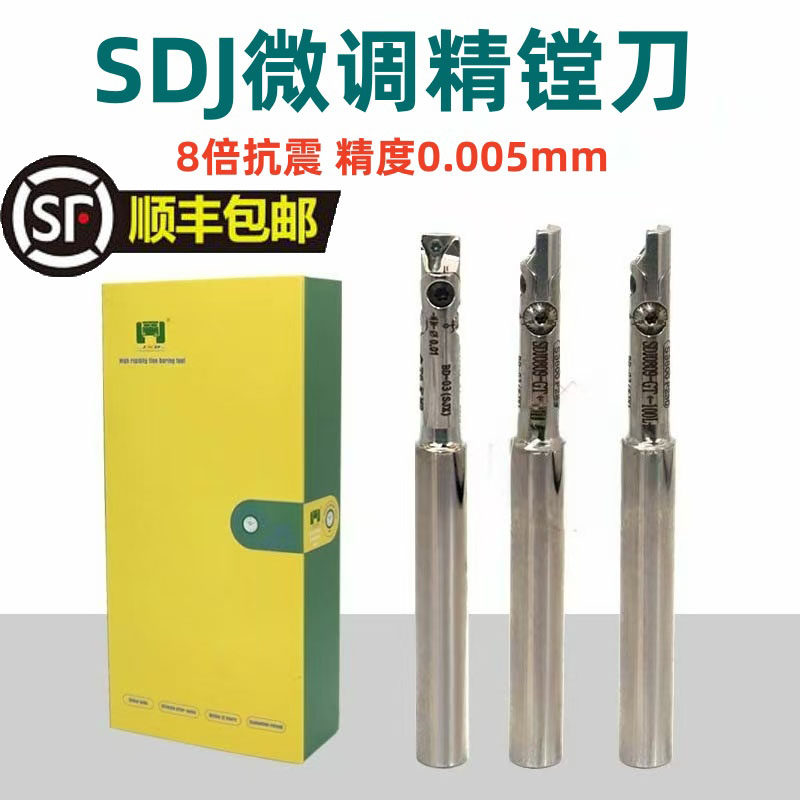 SDJ精镗刀微调头可调式精镗刀加工中心小孔径CNC精镗刀镗头10/12