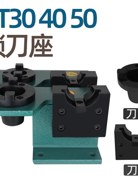 锁刀座卧部位卸刀座BT50均铝制装刀座立黑色两用BT40拆卸刀柄