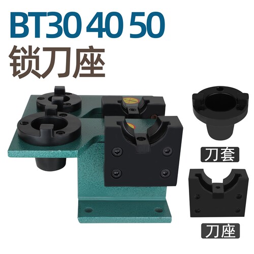 锁刀座卧部位卸刀座BT50均铝制装刀座立黑色两用BT40拆卸刀柄