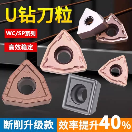 U钻暴力钻专用刀片wc/sp数控刀粒wcmx030208高标通用刀头三角形