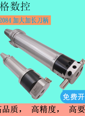NBH2084微调精镗刀BT40BT50大孔径加长镗刀柄SBJ20刀杆抗震套装