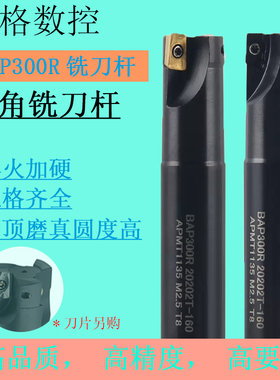 1135开粗直角飞刀加工杆方肩加硬抗震铣刀0.8立铣刀杆BAP300R中心
