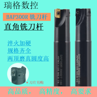 1135开粗直角飞刀加工杆方肩加硬抗震铣刀0.8立铣刀杆BAP300R中心