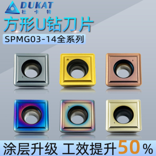 14暴力钻合金刀粒不锈钢铜铝用 U钻刀片SPMG03