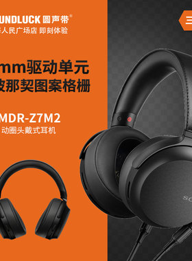 Sony/索尼 MDR-Z7M2高解析发烧HIFI影音便携头戴式耳机圆声带行货
