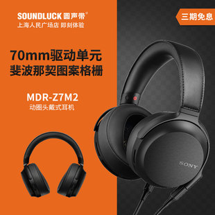 Sony/索尼 MDR-Z7M2高解析发烧HIFI影音便携头戴式耳机圆声带行货