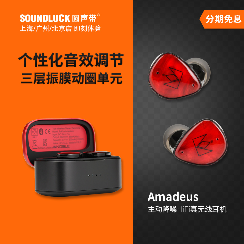 Noble主动降噪HiFi真无线入耳机