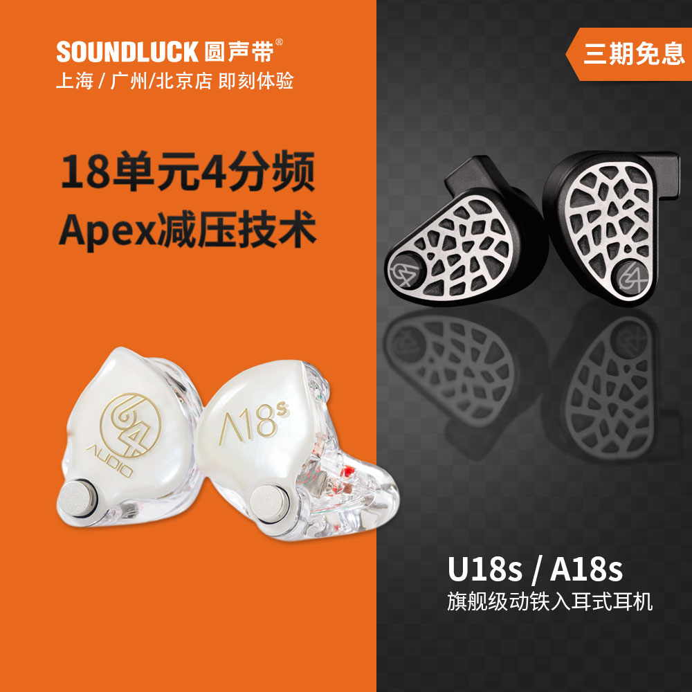 64Audio A18s定制/U18s/U18t公模发烧旗舰级动铁入耳机圆声带行货 影音电器 游戏电竞头戴耳机 原图主图