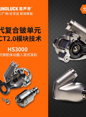 Acoustune HS3000旗舰HS2000MK3动圈单元入耳机塞ACT47圆声带行货