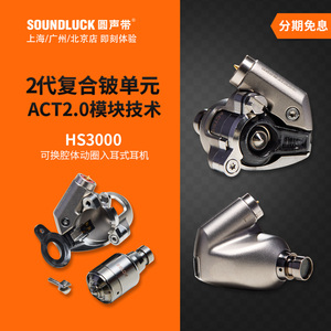 Acoustune HS3000旗舰HS2000MK3动圈单元入耳机塞ACT47圆声带行货