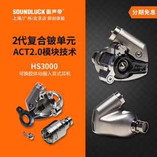 Acoustune 入耳机塞ACT47圆声带行货 HS3000旗舰HS2000MK3动圈单元