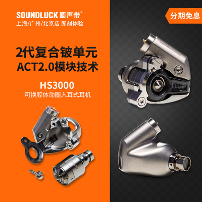 Acoustune HS3000旗舰HS2000MK3动圈单元入耳机塞ACT77圆声带行货