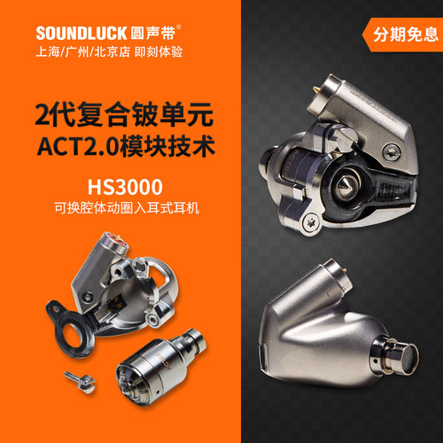 Acoustune入耳机旗舰动圈换单元