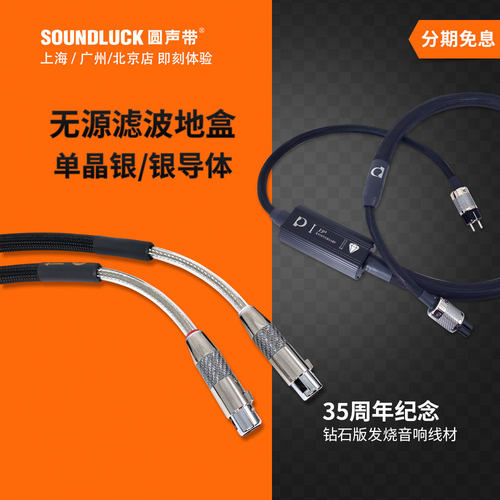 PADHiFi音响线材35周年钻石版