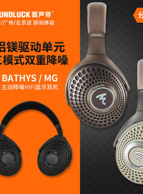 Focal劲浪Bathys MG无线蓝牙主动降噪HiFi便携头戴耳机圆声带行货