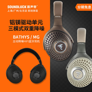 Focal劲浪Bathys MG无线蓝牙主动降噪HiFi便携头戴耳机圆声带行货