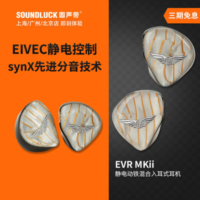 Empire ears EVR MKii静电动铁混合发烧HIFI入耳式耳机圆声带行货