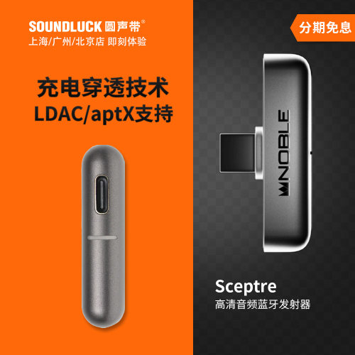 Noble高清音频蓝牙发射器USB-C