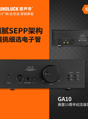 Hifiman高登GA10十周年纪念版电子管胆台式耳机放大器 圆声带行货