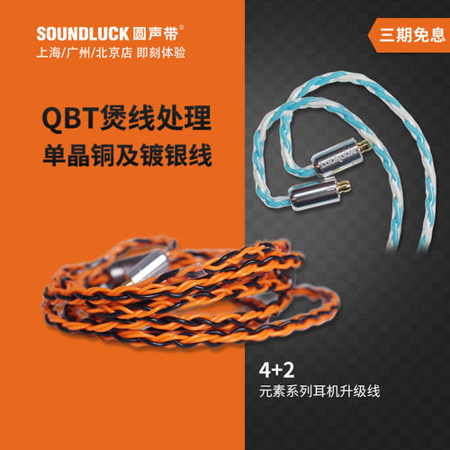 乐机宝耳机升级线QBT煲线镀银