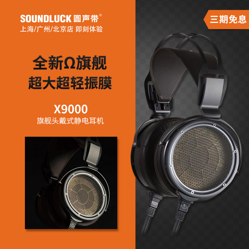 STAX SR-X9000旗舰级发烧HiFi高清音乐静电头戴式耳机圆声带