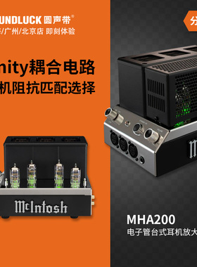 McIntosh麦景图MHA200桌面台式电子管胆平衡耳机放大器圆声带行货